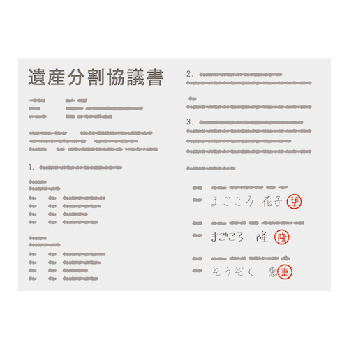 遺産分割協議書のイメージ画像